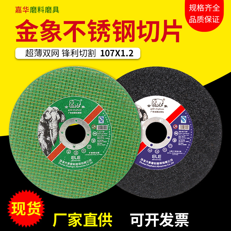 厂家直供金象切割片100角磨机不锈钢金属树脂砂轮片/切割片厂家