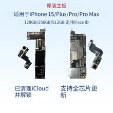 适用于苹果15主板/15pro/15plus/15promax主板无锁无修无ID全网通