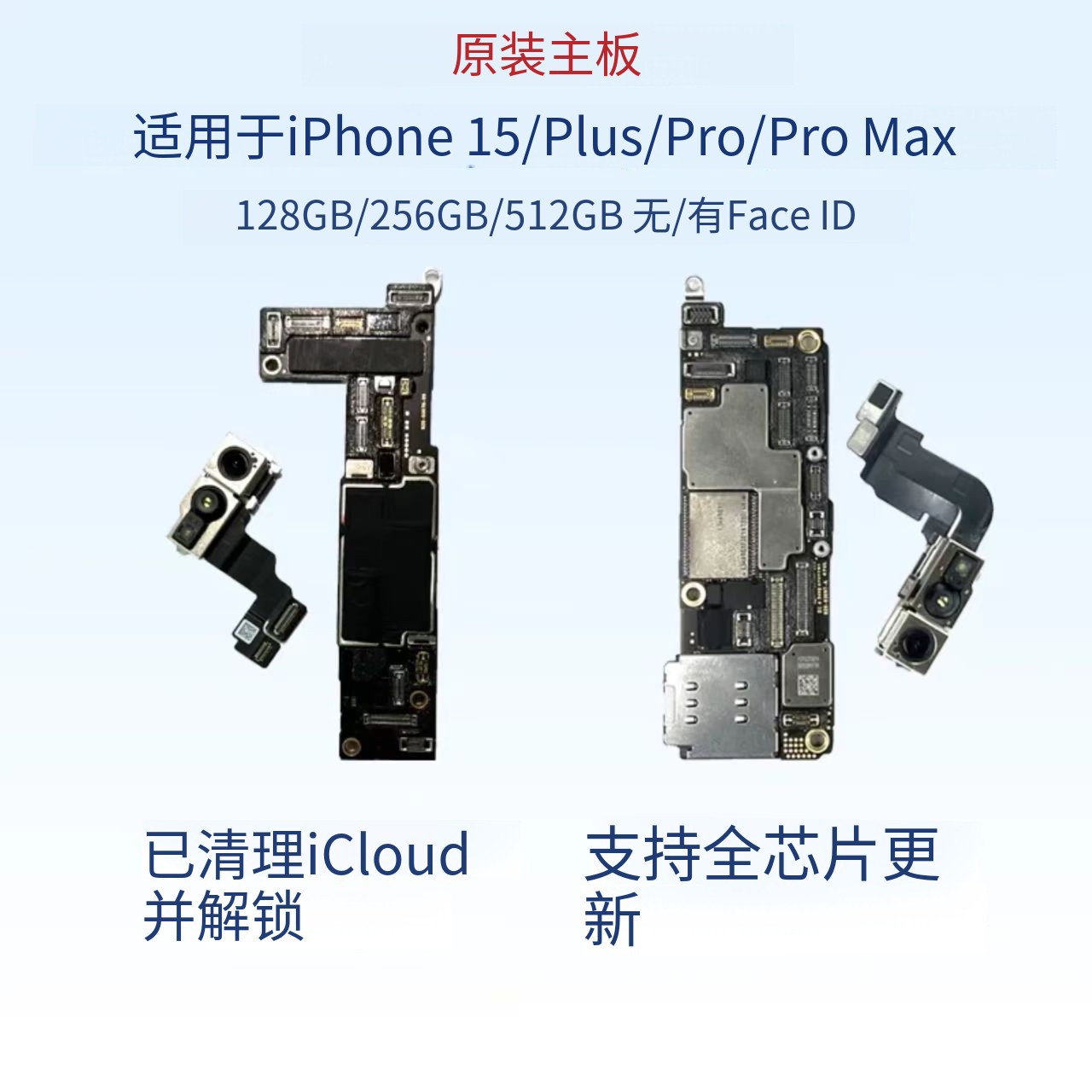 适用于苹果15主板/15pro/15plus/15promax主板无锁无修无ID全网通