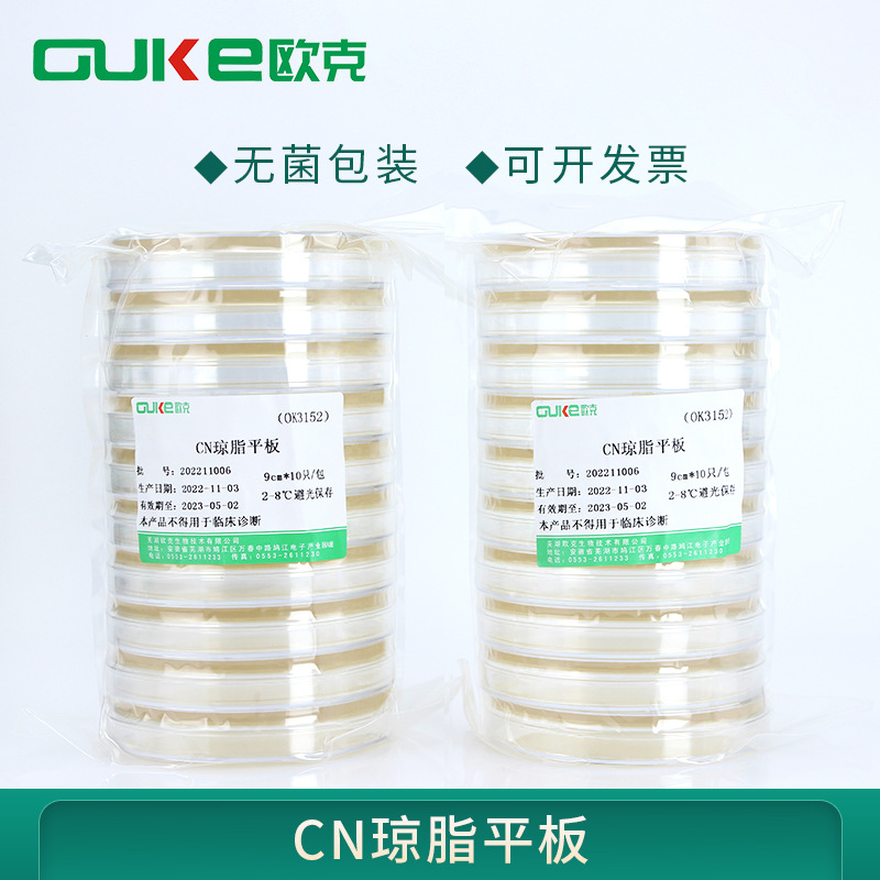 CN琼脂平板 用于铜绿假单胞菌的分离培养 10皿/包 无菌真空包装
