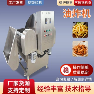 商用全自动翻锅油炸机土豆片红薯条洋葱圈加工小吃加工厂设备