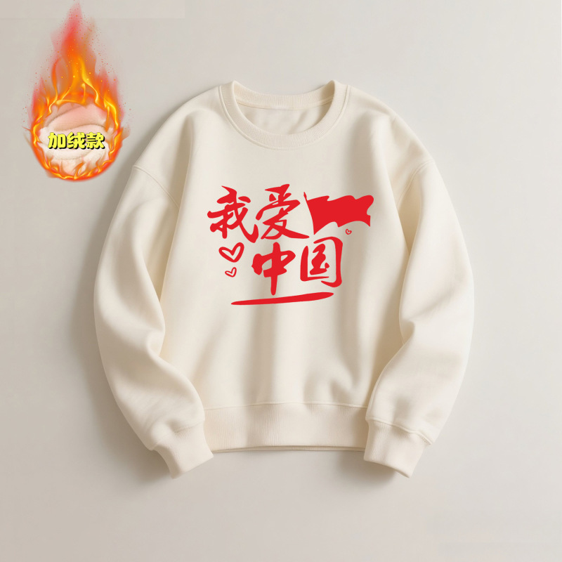 爱国卫衣中小学生秋冬运动会活动表演亲子服圆领卫衣长袖儿童班服|undefined
