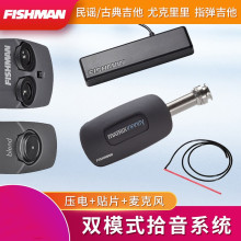 fishman渔夫木吉他矩阵混合拾音器PRO-MAN-PT1/MBV/NFV MAK-NFV