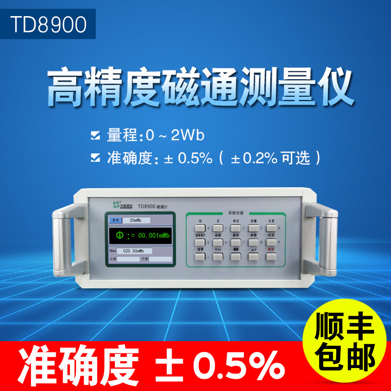 数字磁通计天恒测控TD8900高精度磁通表含磁瓦工装包邮