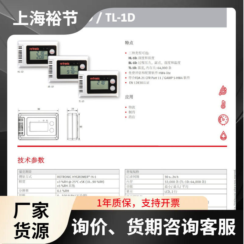 【Rotronic】 罗卓尼克 HL&BL&TL 温湿度记录器