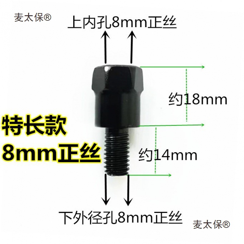 电动车后视反光镜增高螺丝 8-8-10mm正反转接伞雨棚加高固麦太保