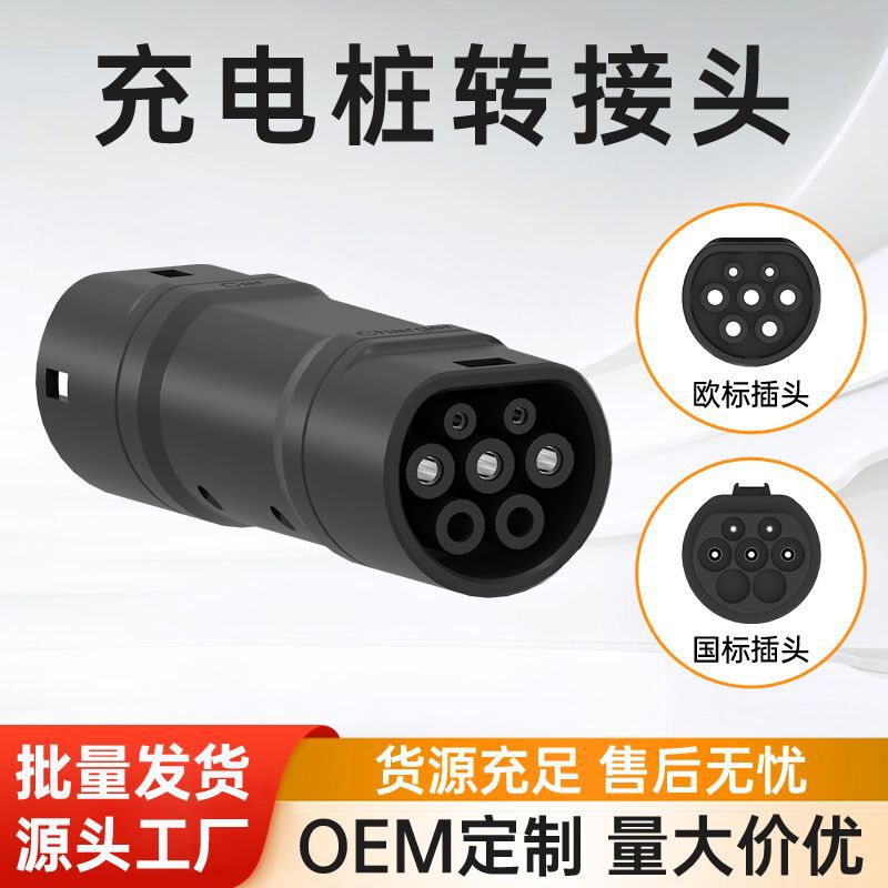 Type2Togbt Adapter Charging Station European Standard to National Standard New Energy Vehicle Charging Gun Ac Adapter