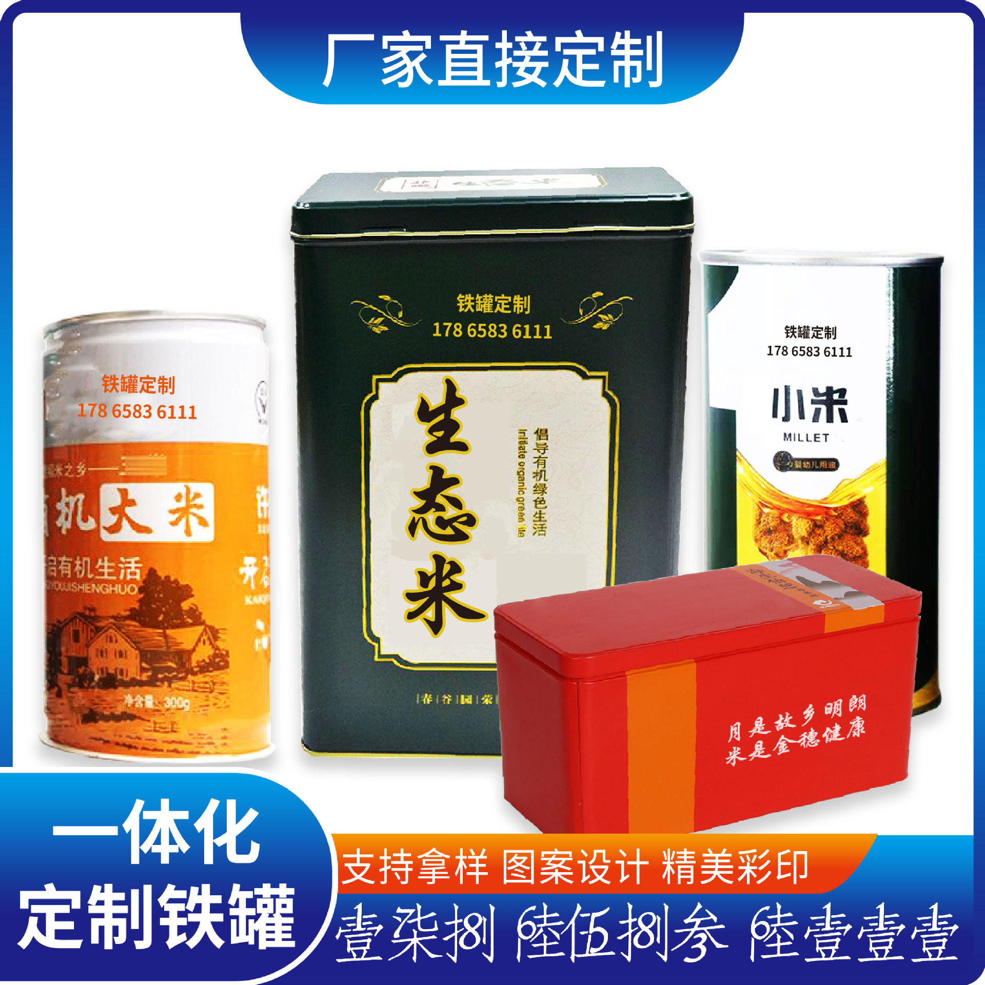 厂家直销500g硒米铁桶 马口铁圆形300g有机大米铁罐  高档烤漆