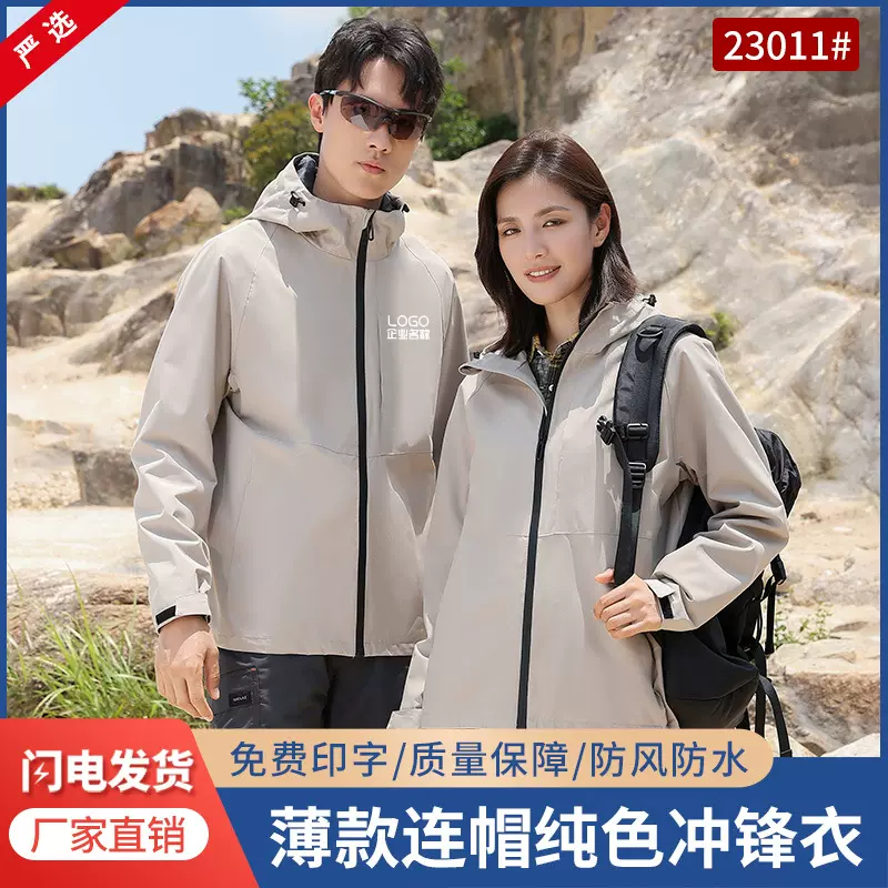 春秋薄款防风防水纯色冲锋衣外套印字户外工作服企业工装印logo