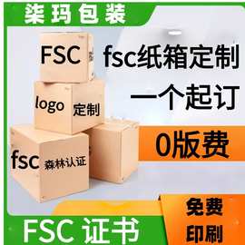 FSC认证纸箱定制特硬五层瓦楞盒环保彩印LOGOPPWR认证 欧盟包装