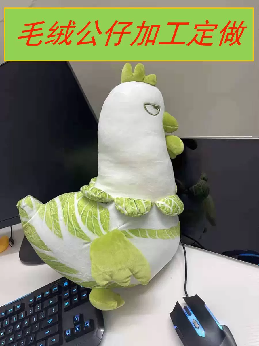 毛绒公仔动物菜鸡公仔 卡通精品 外观设计热卖款 可来图来样定制