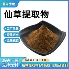 仙草提取物 10:1-50:1 仙草粉末 仙草喷干粉 仙草萃取 工厂现货