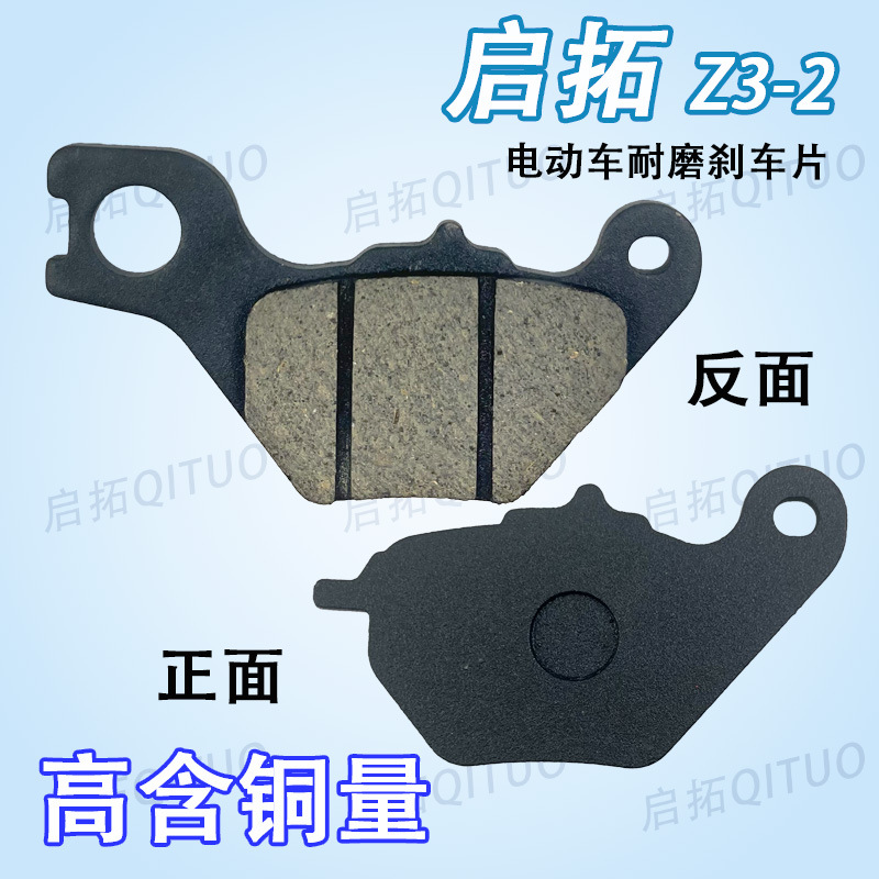 Z3-2 electric vehicle accessories disc brake pads wear-resistant and do not damage the disc brake stability without noise to improve brake performance