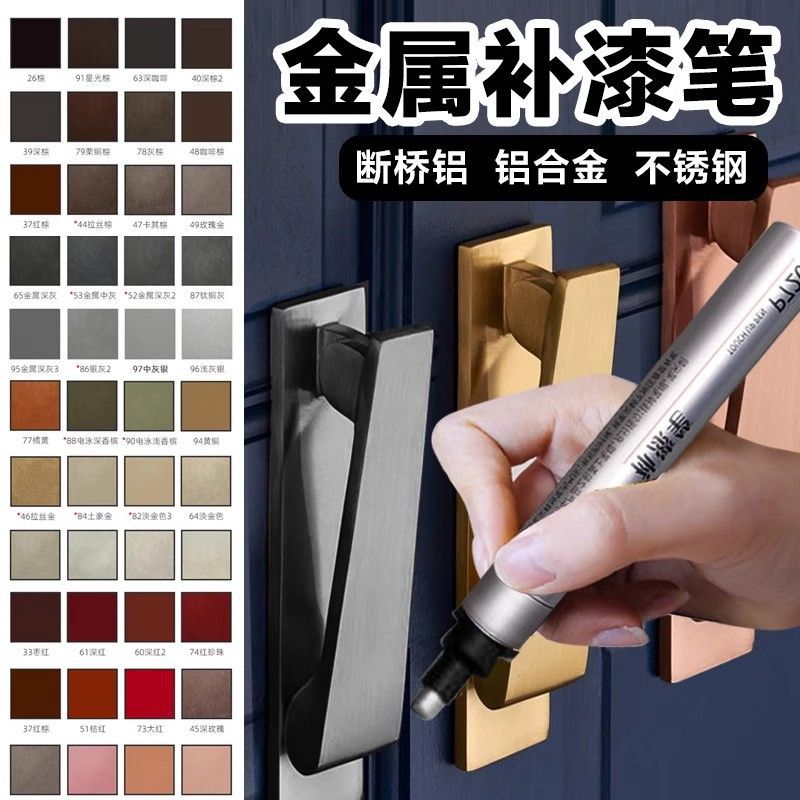 铝合金补漆笔断桥铝门窗修补漆黑色金属油漆笔电镀家具划痕修复