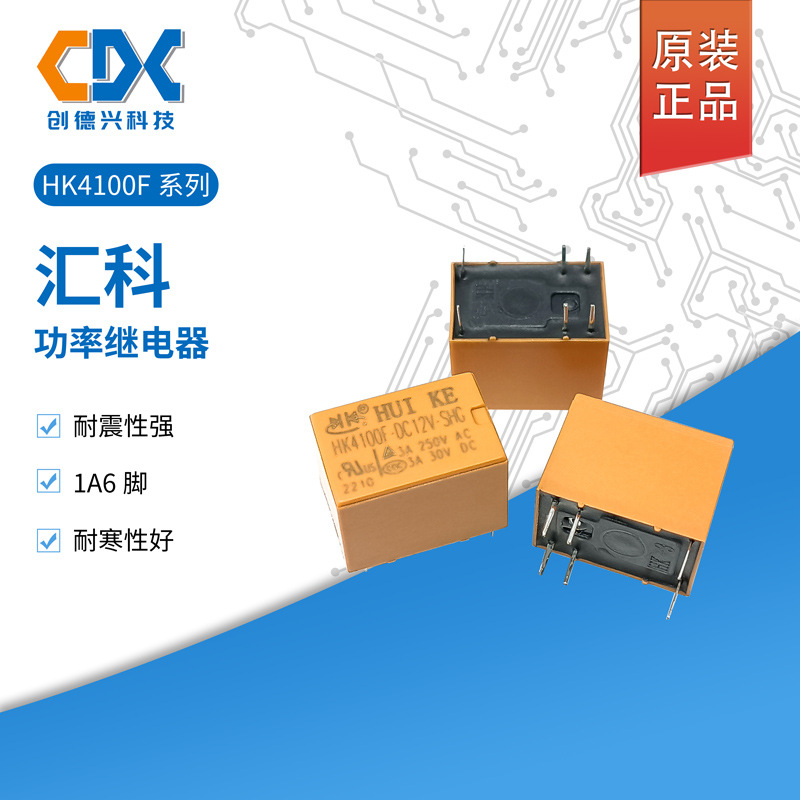 HK4100F-DC24V-SHG,HK4100F-DC12V-SHG,创德兴科技,汇科继电器