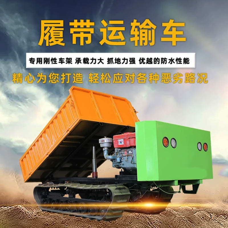 八骏履带底盘运输车非道路运输履带翻斗车山地泥路运输车