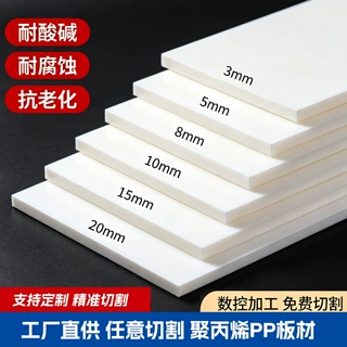 pp板材白色pp板整张灰聚丙烯耐磨硬塑料板焊接塑胶板尼龙pp板加工