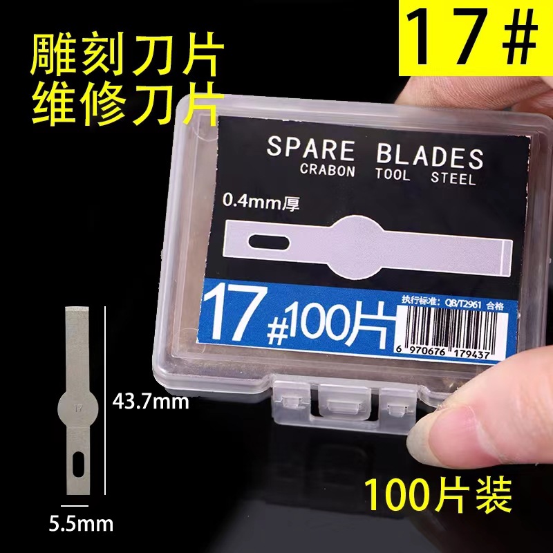雕刻刀片17号平口除胶铲橡皮章雕刻手工模型切割100片一盒