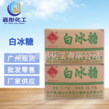 现货供应 零售批发食品级 西江白冰糖10kg/件 多晶体冰糖煲糖水用