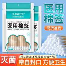 医用棉签无菌医疗一次性消毒棉花单头掏耳朵家用专用绵签棉球棉棒