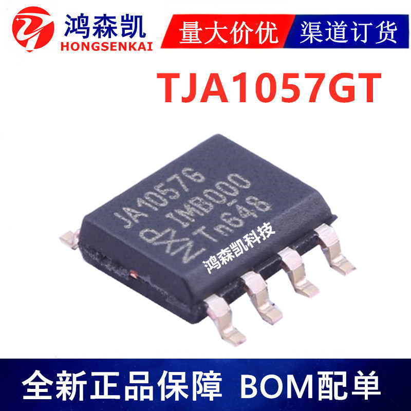 原装正品TJA1057GT接口CAN收发器芯片SOP8