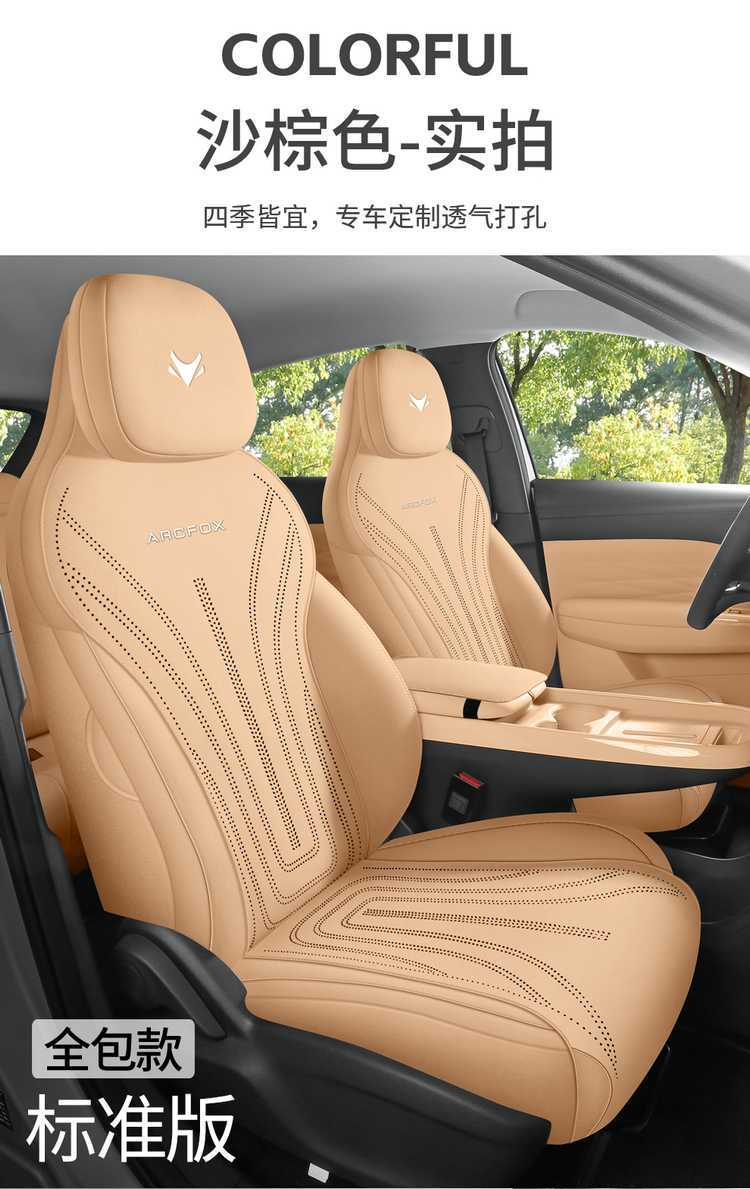 26 models of Jihu T1 car seat covers, suitable for all seasons, made of suede leather, and designed as modification accessories for the Jihu T1