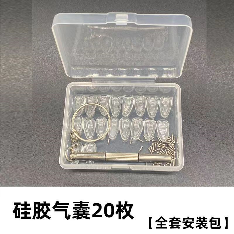 眼鏡鼻托シリカゲルエアバッグ空気眼鏡鼻托鼻筋托エアクッション鼻托眼鏡部品無痕減圧設定|undefined