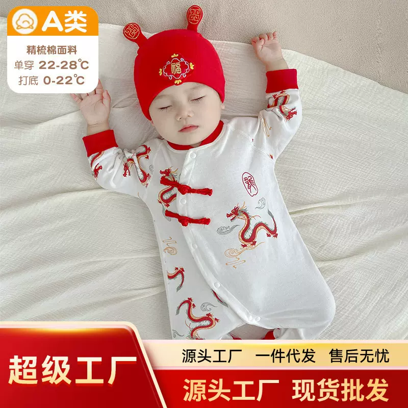 婴儿新年拜年服纯棉龙年宝宝衣服秋季喜庆幼儿过年连体衣春秋款