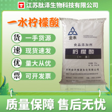 金禾 一水柠檬酸食品级食用酸度味调节剂除垢清洁剂正品 现货批发