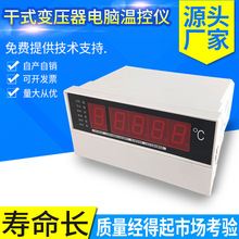 干式变压器电脑温控仪BWDK-S201D BWD-3K130A BWDK-320干变温控器