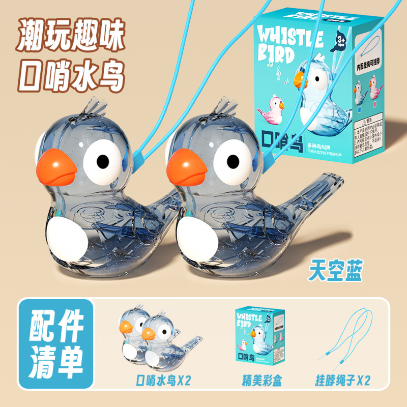 爆款批发小鸟口哨儿童透明水鸟儿童玩具口肌发音训练加水哨子玩具|undefined