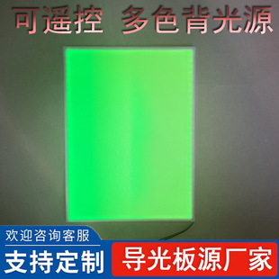 Remote control multi-color light guide plate LED advertising light box LCD display backlight acrylic plate factory direct sales