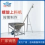 管式螺旋输送pvc上料机