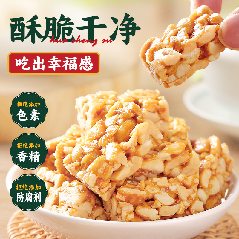 赵老师花生酥四川特产花生糖坚果传统糕点心网红零食小吃休闲食品
