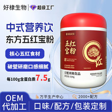 女性五红粉代加工红枣阿胶枸杞粉定制九黑九养代餐粉五红粉营养粉
