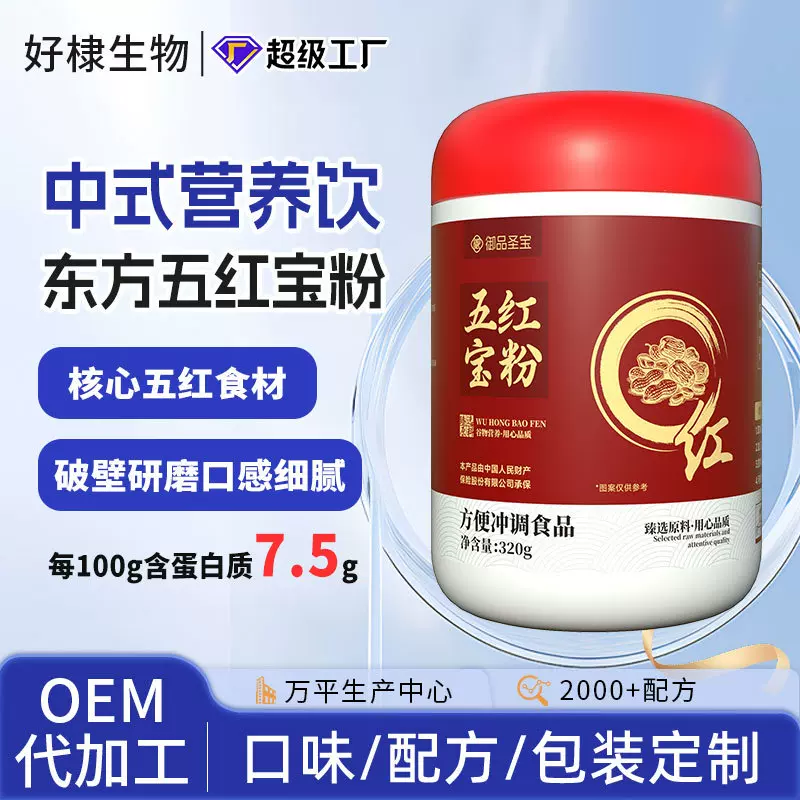 女性五红粉代加工红枣阿胶枸杞粉定制九黑九养代餐粉五红粉营养粉