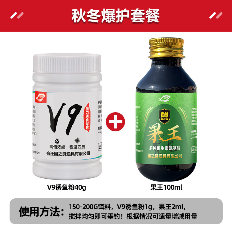 国之良V7升级版V9诱鱼粉钓鱼小药诱鱼剂果王鲫鱼鲤鱼野钓黑坑诱鱼|undefined