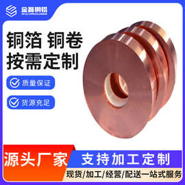 广东直销C1100紫铜箔带 0.02mm-0.1mm铜箔片现货可按宽度要求分切