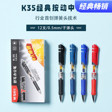晨光中性笔k35按动笔0.5mm蓝红黑色笔芯按动式速干签字笔碳素笔