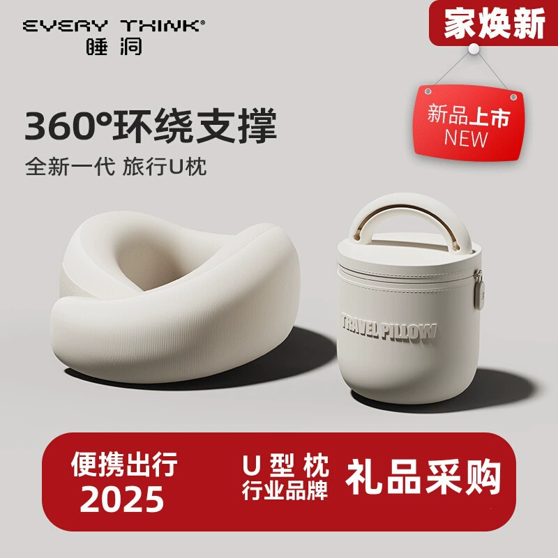 2025 Подлинный EVERYTHINK Сонная пещера подушка для путешествий, подушка для самолета, подушка-ore/list, шейная защита, U-образная подушка, память форма