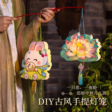 中秋节灯笼手工diy材料包儿童手提玉兔子花灯2025新款发光纸挂饰