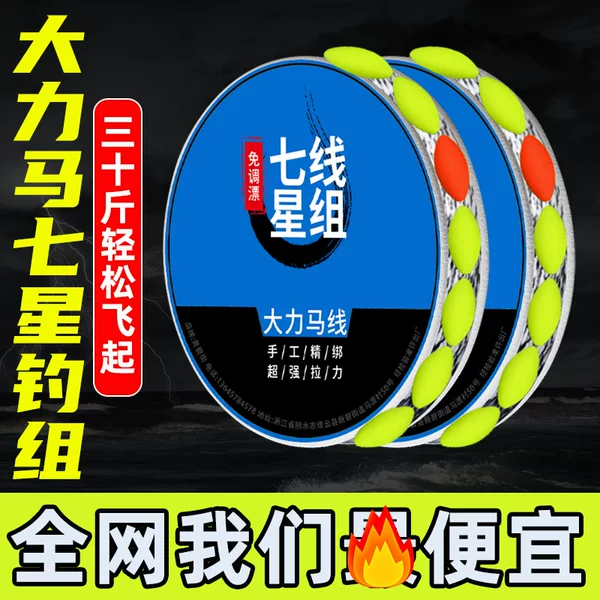 Hercules Seven-Star Float Tie the Main Line Finished suit Complete Set of Seven-Star Float Traditional Fishing Group High Sensitive and Eye-catching Beans