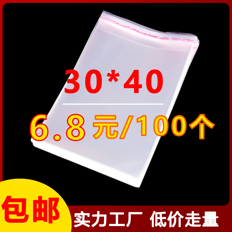 现货批发opp自粘袋透明装衣服塑料可做平口自封袋不干胶opp袋卡头