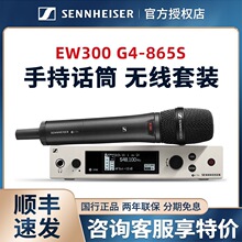 SENNHEISER/森海塞尔 EW300G4-835 845 865 935 945 无线手持话筒