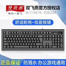 双飞燕-85键盘鼠标套装有线键鼠静音笔记本台式电脑办公游戏青莹