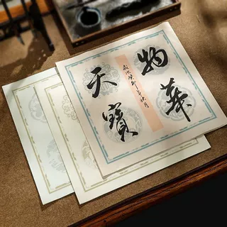 韵江南蜡染宣纸微喷四言吉语瓦当四字书法作品纸专用全套加厚