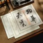 江南加厚全套书法宣纸