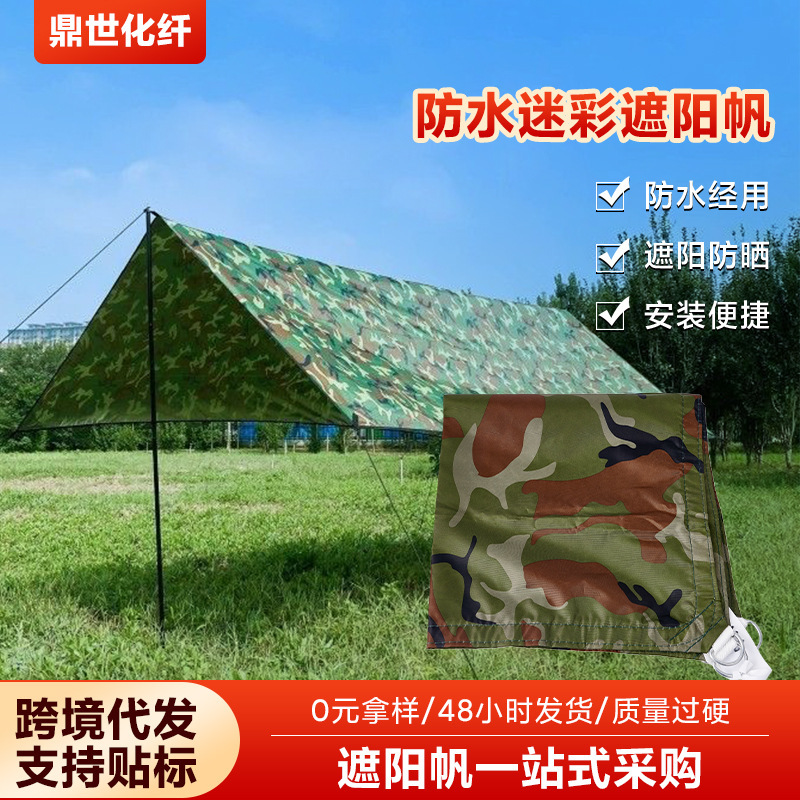 Cross-Border Camouflage Sunshade Sail 420D Oxford Cloth Waterproof Sunshade Cloth Triangular Four-Corner Outdoor Canopy Camping Rainproof