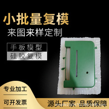 低压灌注复模真空电镀透明抛光包胶成型胶翻模复制塑料外壳零件