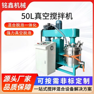 50L真空搅拌机 升降树脂胶分散机 美缝剂真瓷胶脱泡机